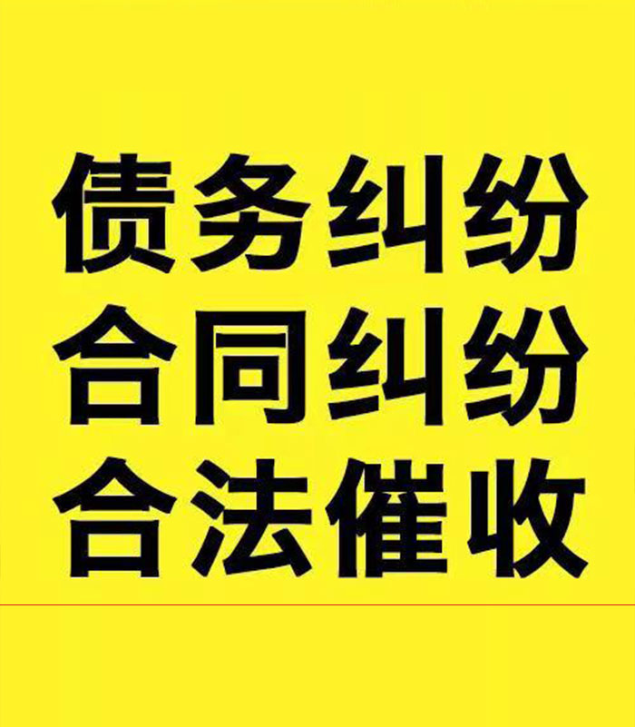 千山专业要账公司